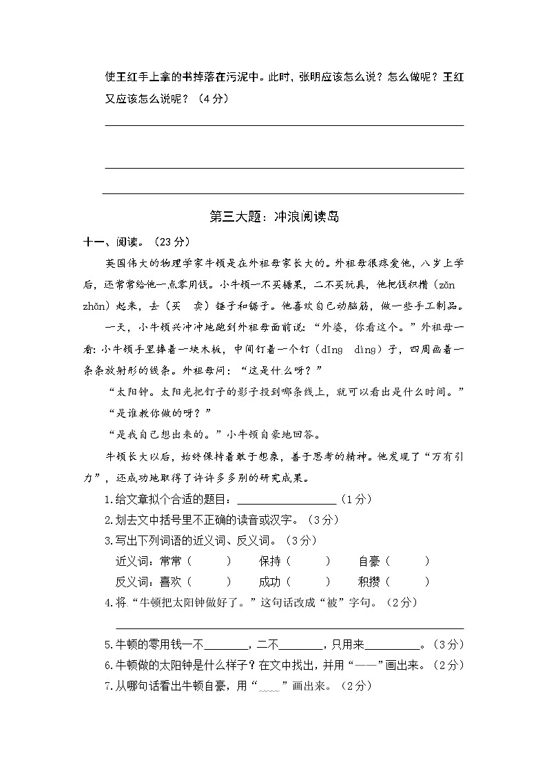三年级上册语文期末测试-期末精选卷2∣人教（部编版）（含答案）第3页