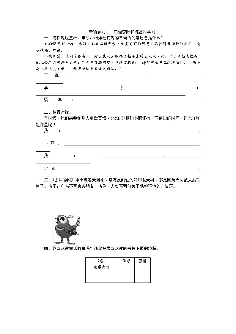 三年级上册语文期末专项复习三 口语交际或综合性学习 ∣人教（部编版）（含答案）第1页