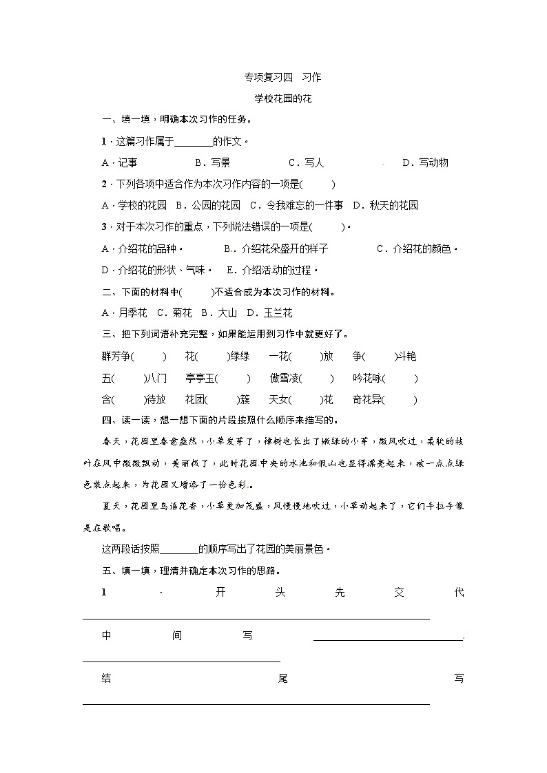 三年级上册语文期末专项复习四 习作 ∣人教（部编版）（含答案）第1页