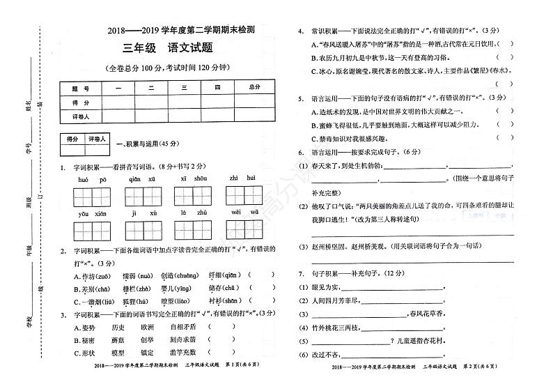 三【下】语文-期末检测卷第1页