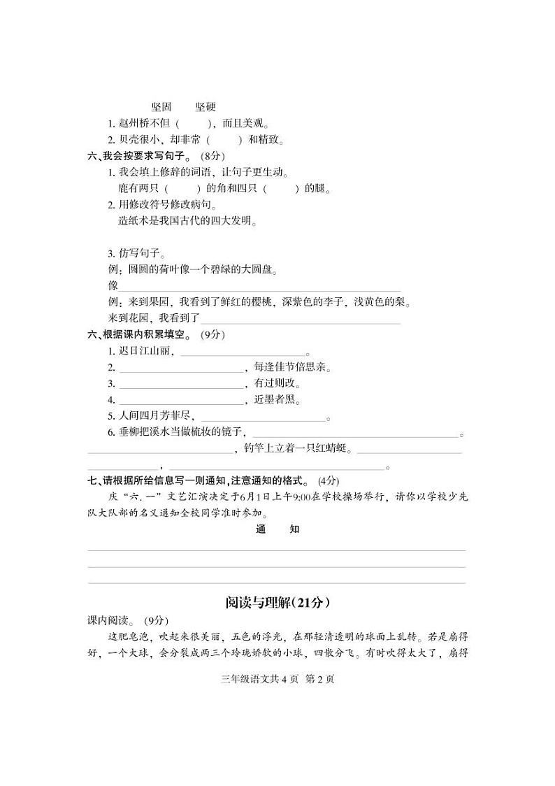 3下-恩阳区2019春语文期末试题02