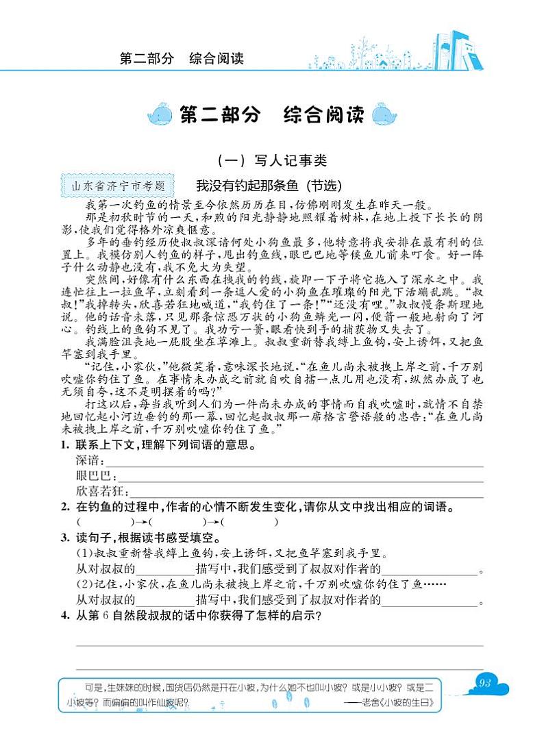期末阅读复习资料-四年级第1页