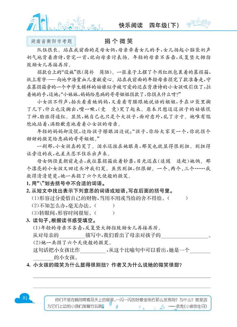 期末阅读复习资料-四年级第2页