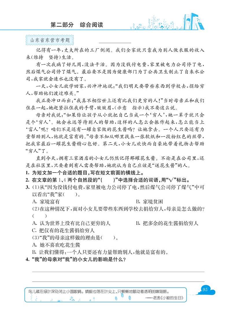 期末阅读复习资料-四年级第3页