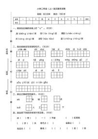 二年级上册语文试题-期末考试卷 人教（部编版）（PDF版含答案）