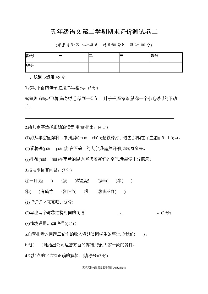 五（下）语文名校期末真题卷.6第1页