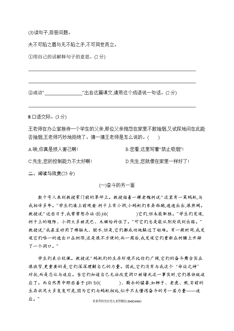 五（下）语文名校期末真题卷.6第3页