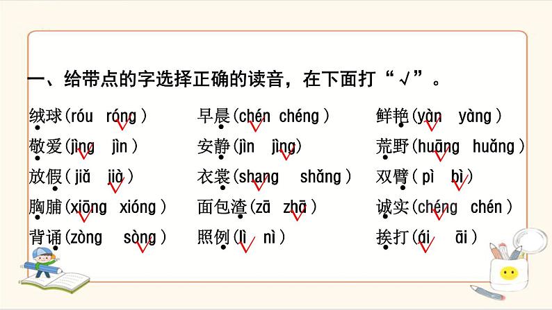 2、部编版 三年级 语文 上册 期末复习八个单元知识点PPT（方便课上练习）第2页