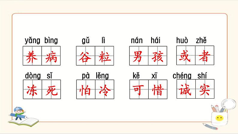 2、部编版 三年级 语文 上册 期末复习八个单元知识点PPT（方便课上练习）第6页