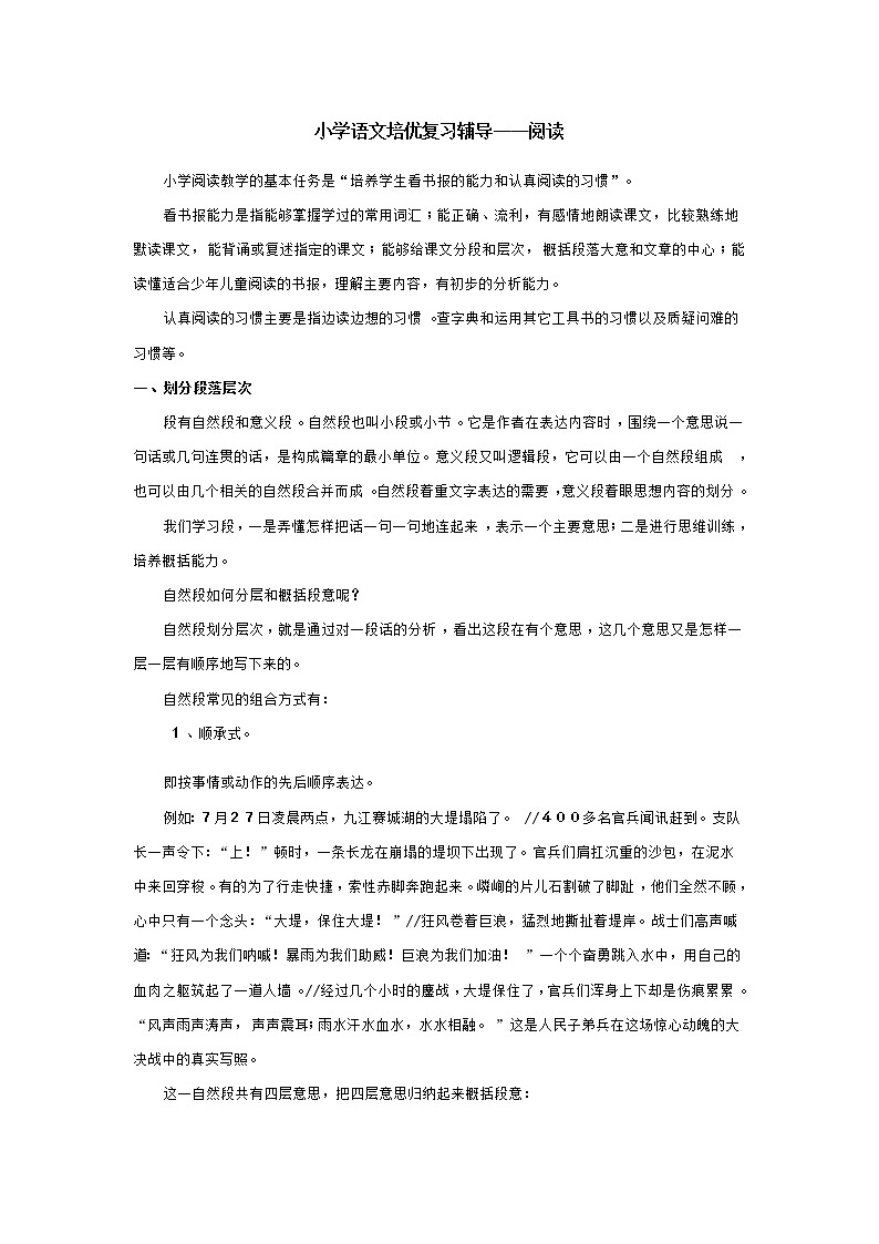 小升初语文总复习资料-阅读(1) 试卷01