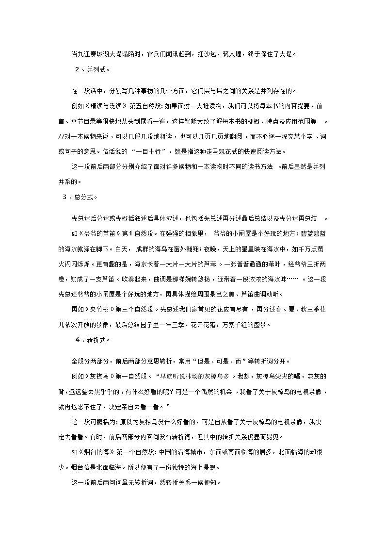 小升初语文总复习资料-阅读(1) 试卷02