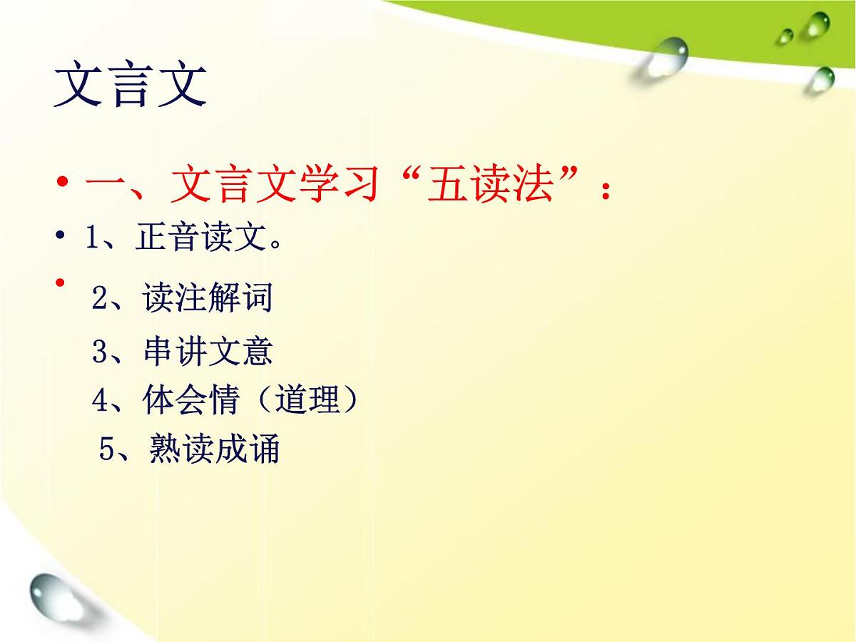 小升初文言文第3页