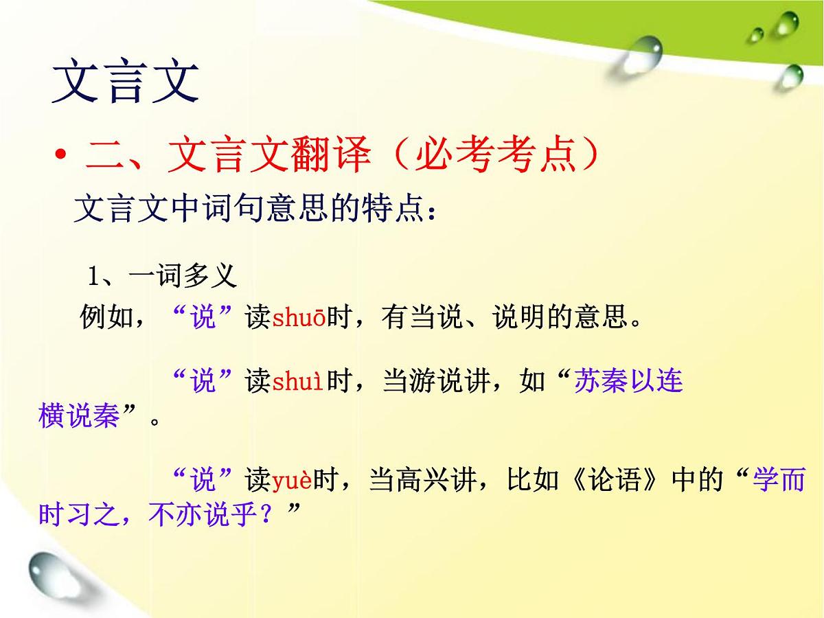 小升初文言文第4页