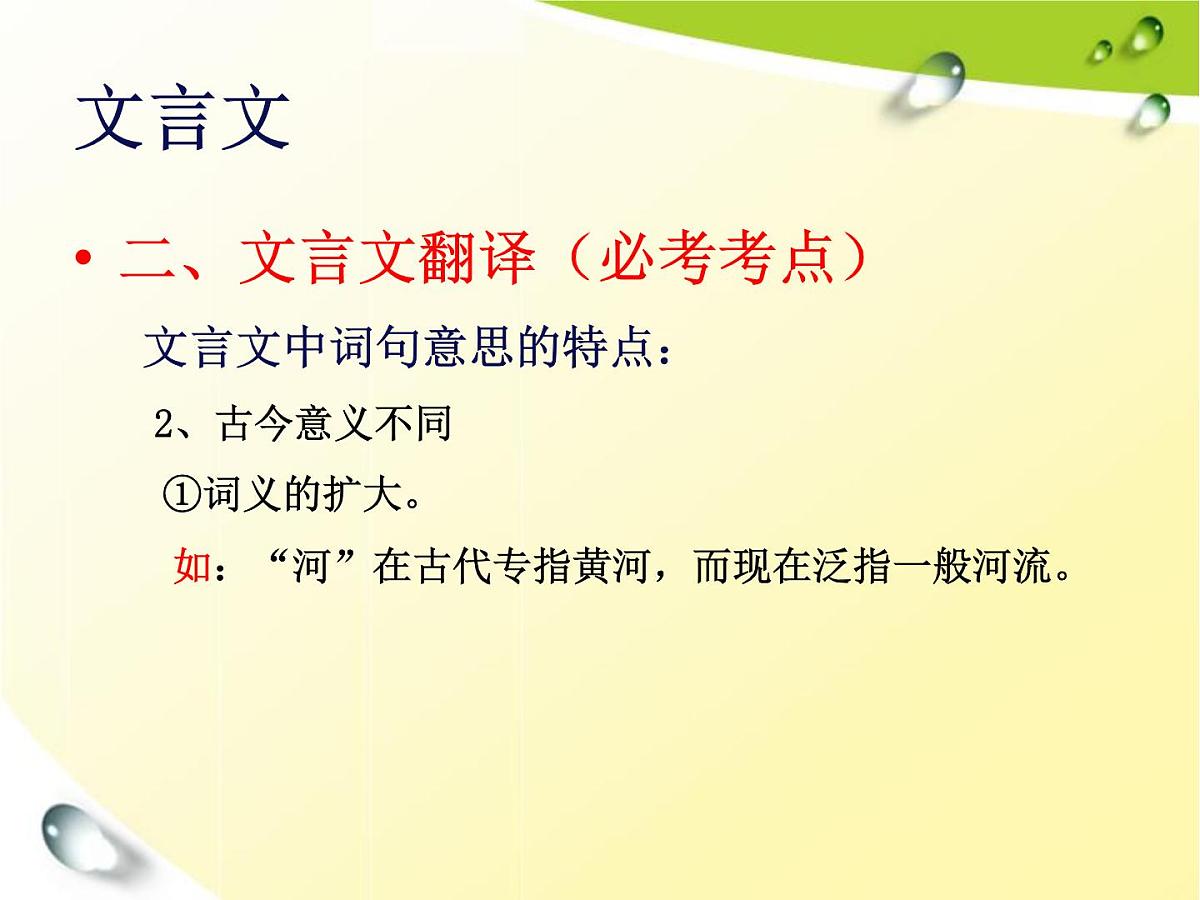 小升初文言文第5页