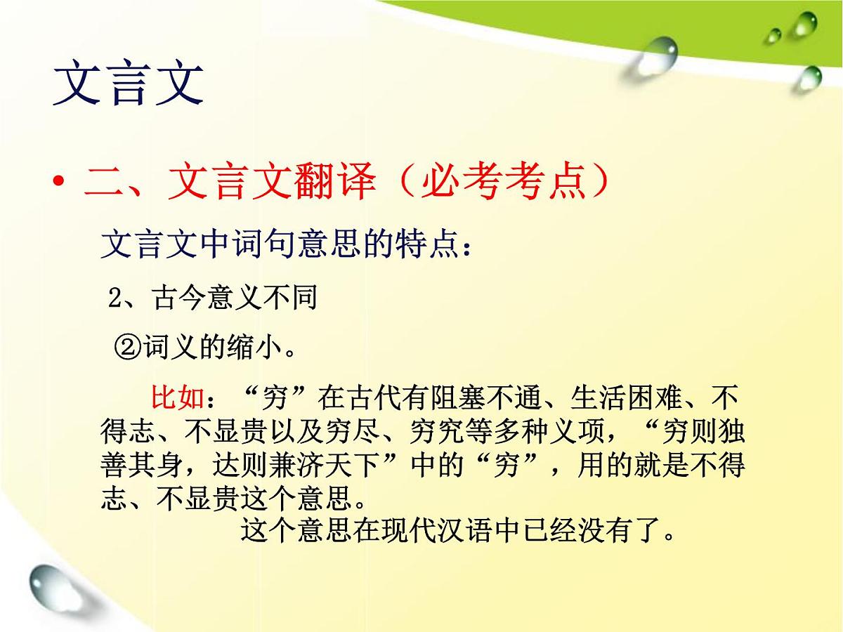 小升初文言文第6页