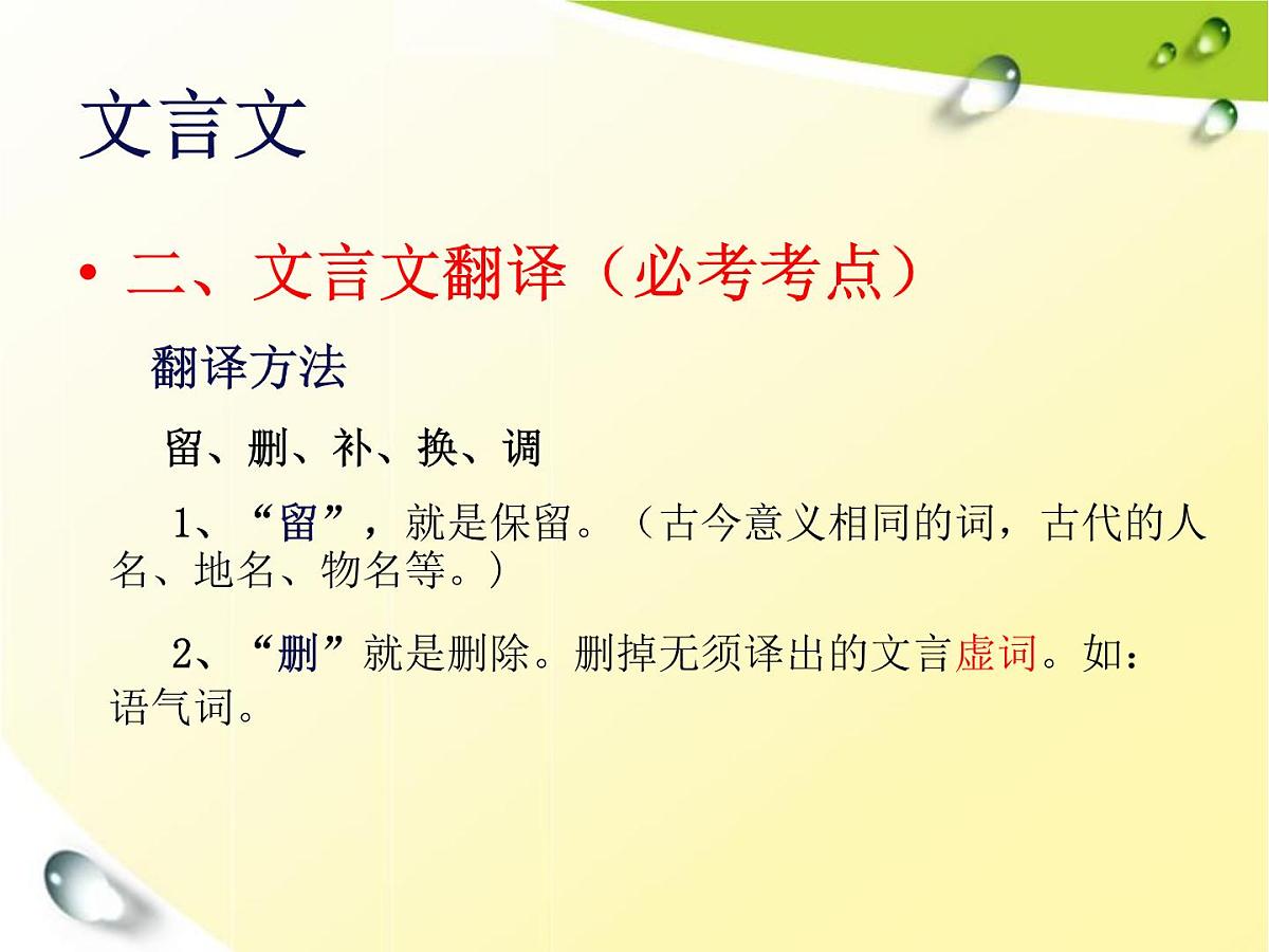小升初文言文第7页