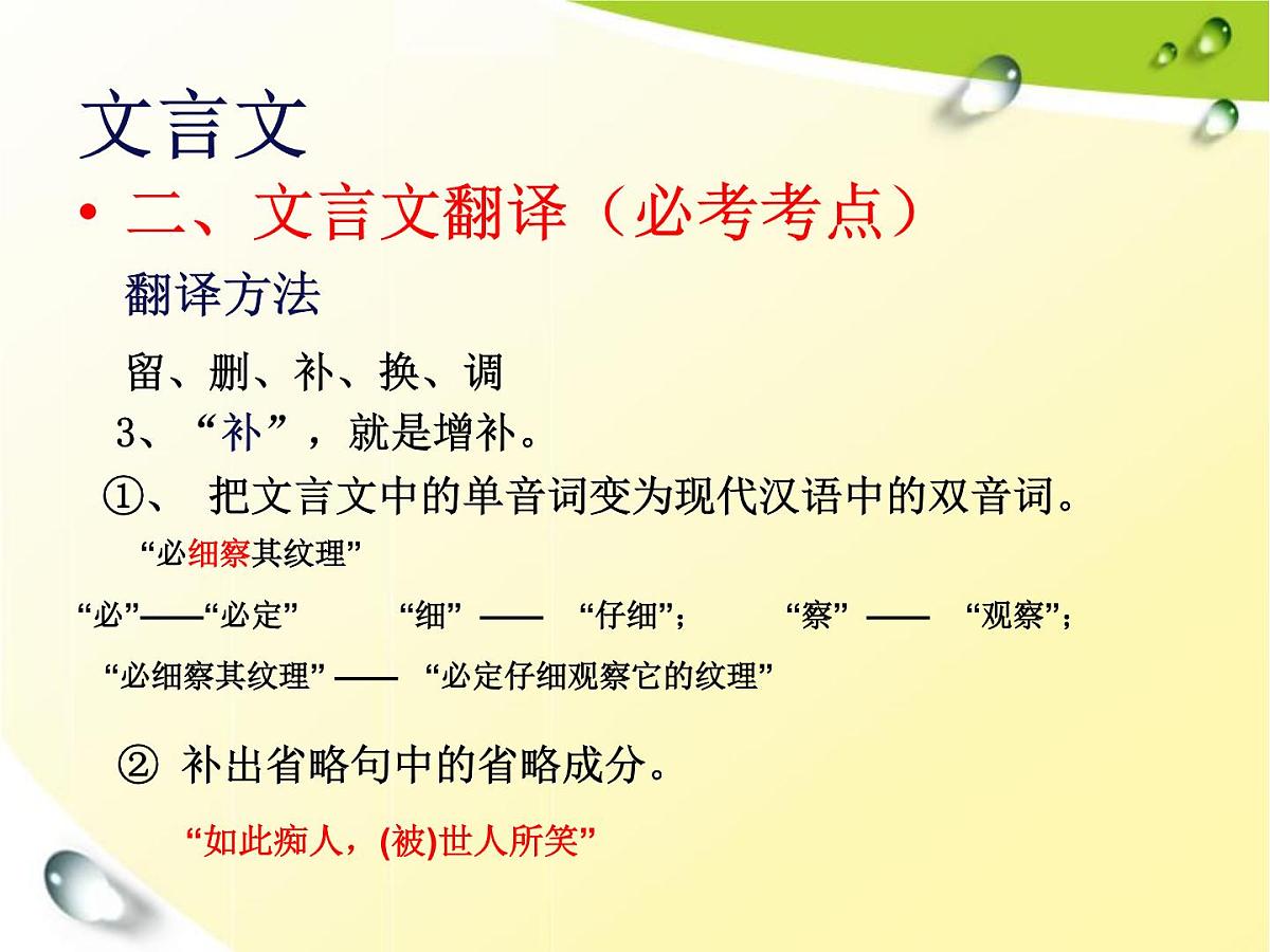 小升初文言文第8页
