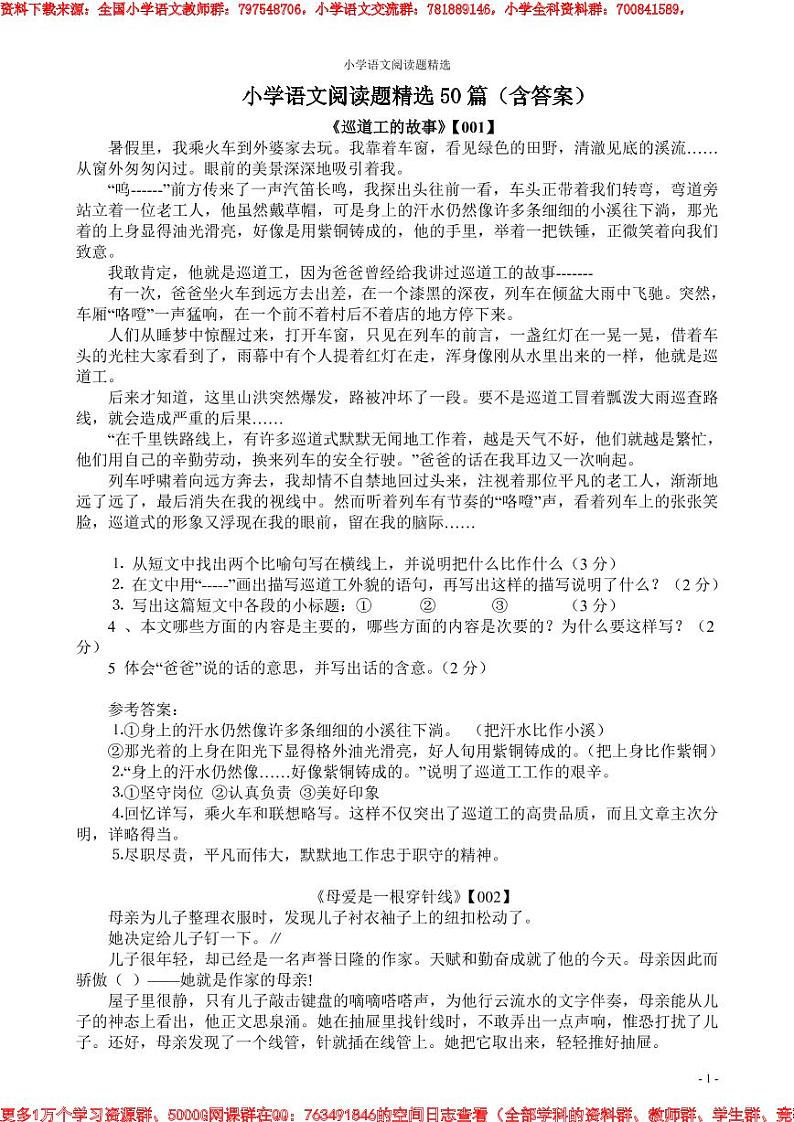 小升初六年级语文阅读题精选50篇(含答案)最好01