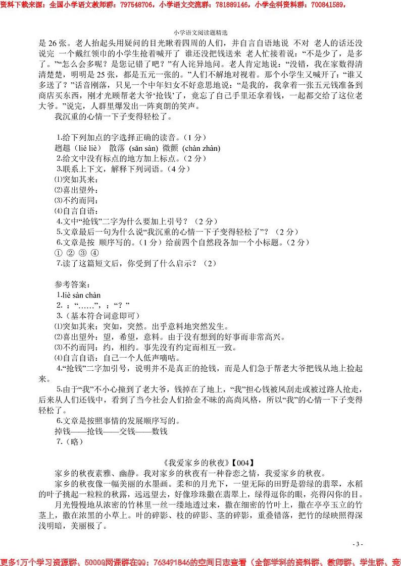小升初六年级语文阅读题精选50篇(含答案)最好03