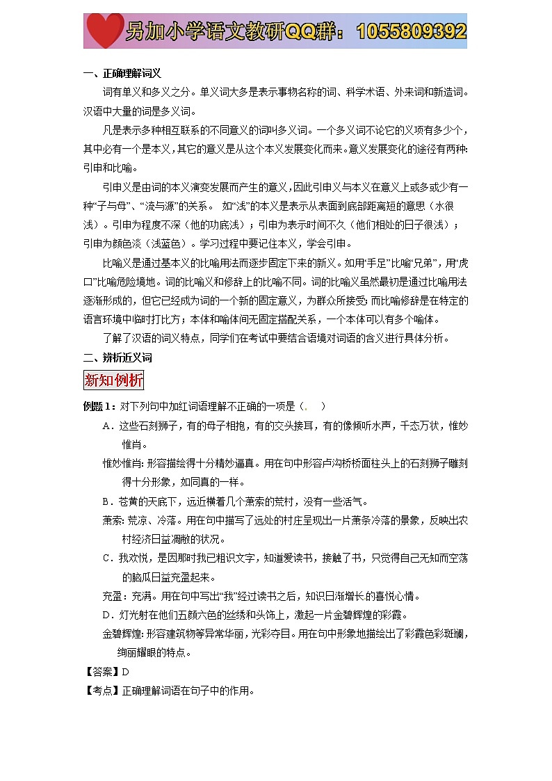 【精品】小升初语文衔接教材 第2讲：词义辨析 教案03