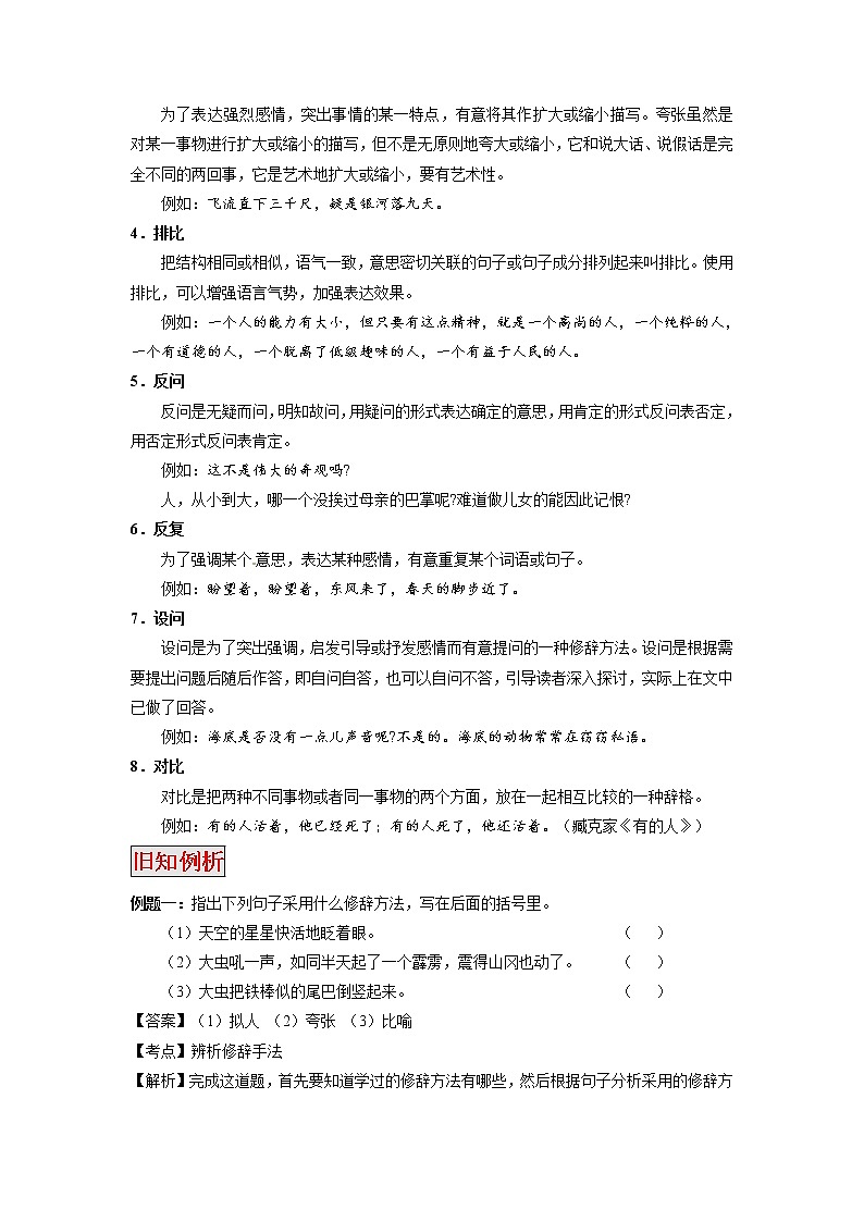 【精品】小升初语文衔接教材 第5讲：修辞手法 学案02