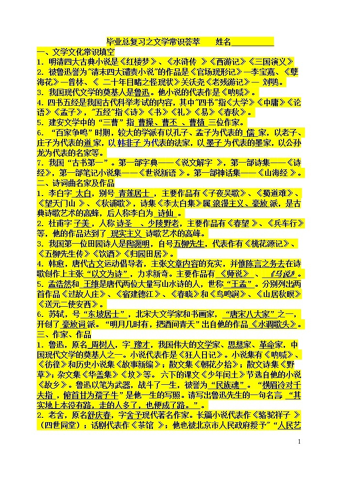 小升初语文专项复习之文学常识 练习卷答案01