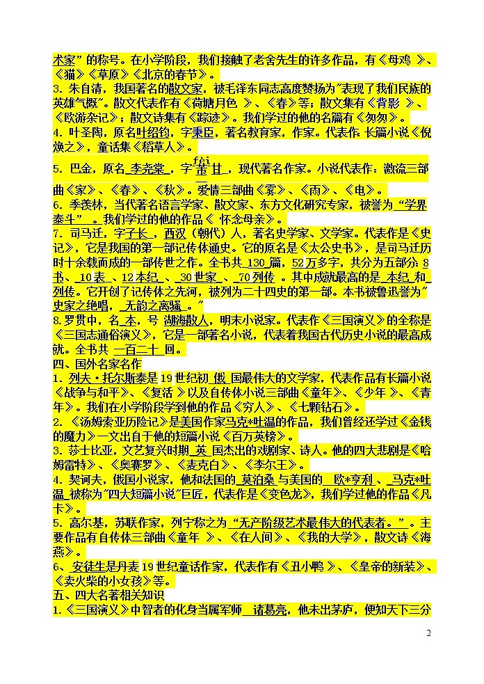 小升初语文专项复习之文学常识 练习卷答案02