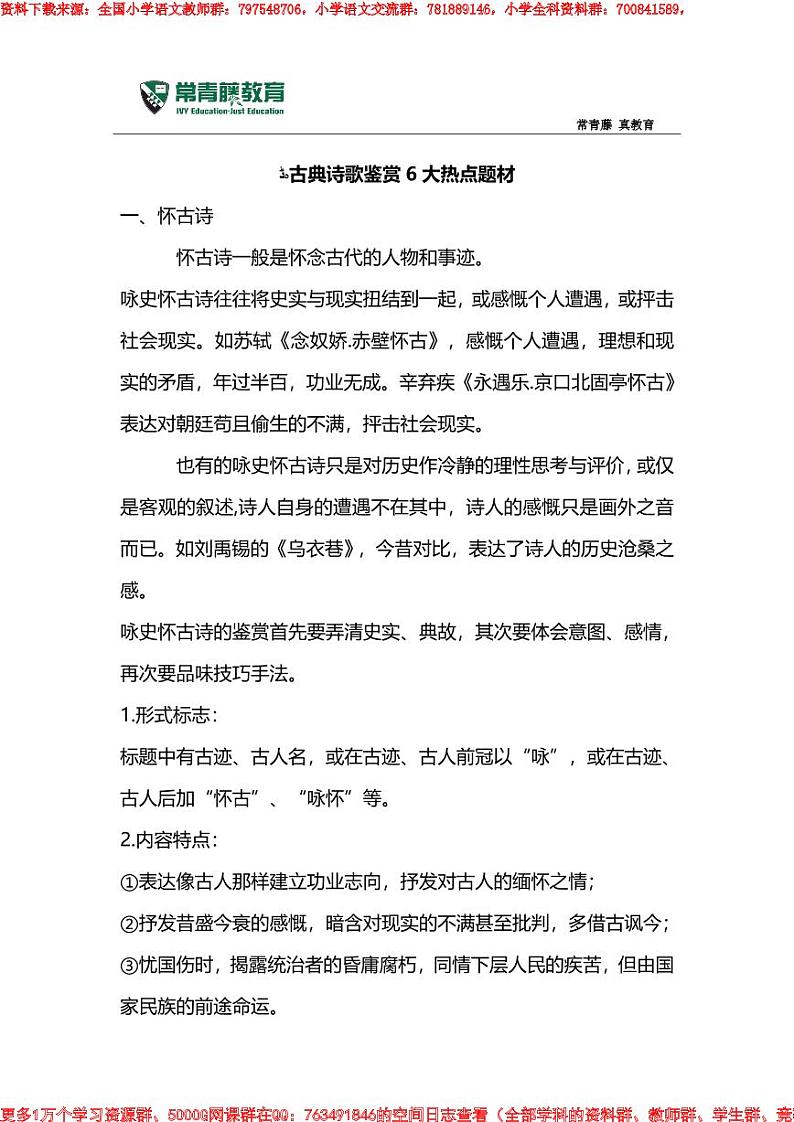 小升初必胜古典诗歌鉴赏6大热点题材01