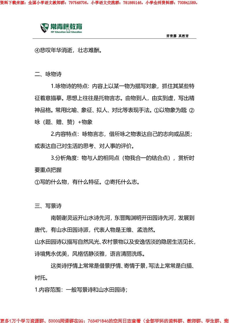 小升初必胜古典诗歌鉴赏6大热点题材02