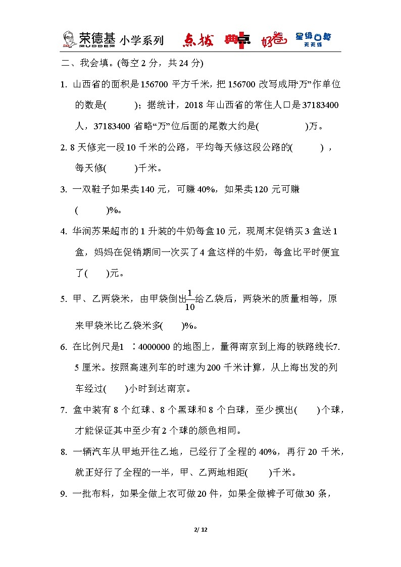 小升初复习冲刺卷   小升初仿真卷(一)02