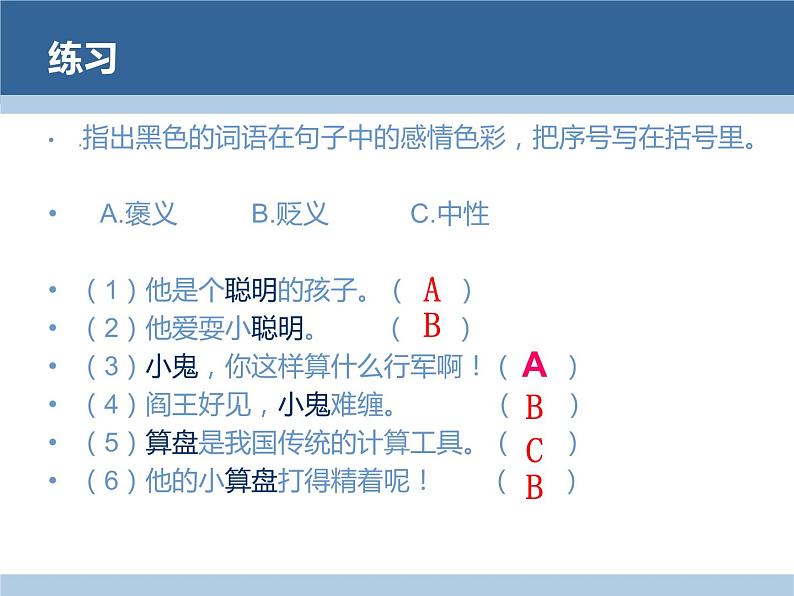 小升初集训二词语复习篇第6页