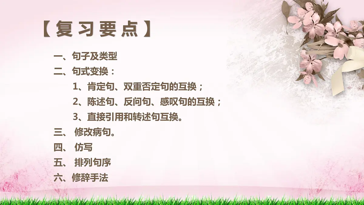 小升初集训四标点符号第2页