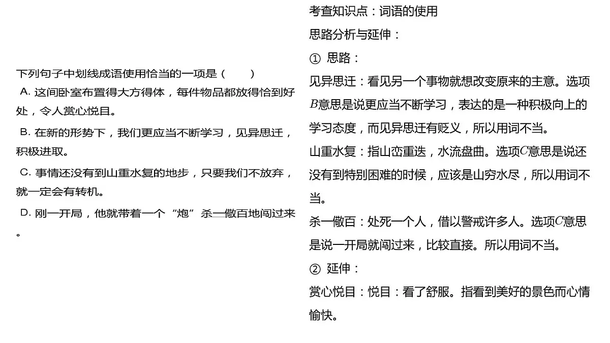 小升初集训四标点符号第5页