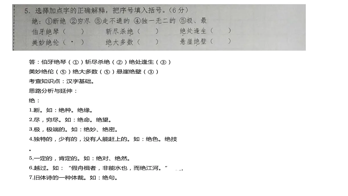 小升初集训四标点符号第6页