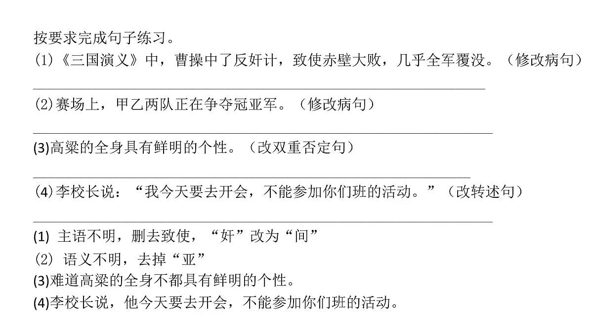小升初集训四标点符号第7页