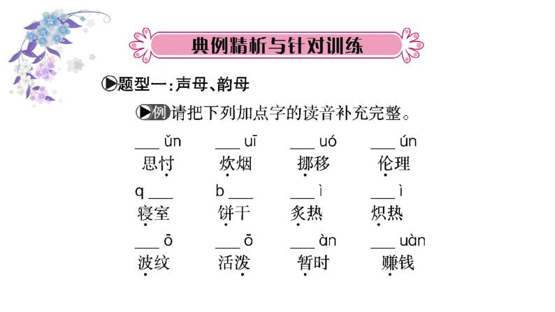 小升初集训一拼音与字 课件05