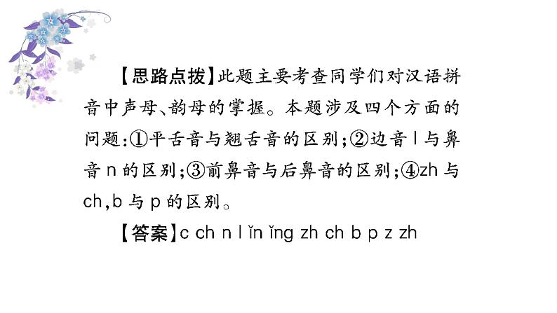 小升初集训一拼音与字 课件06