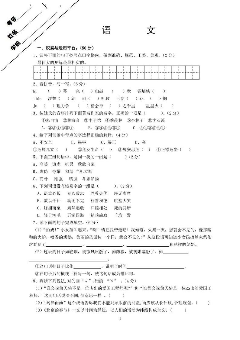 小升初【语文】模拟试卷+解析答案01