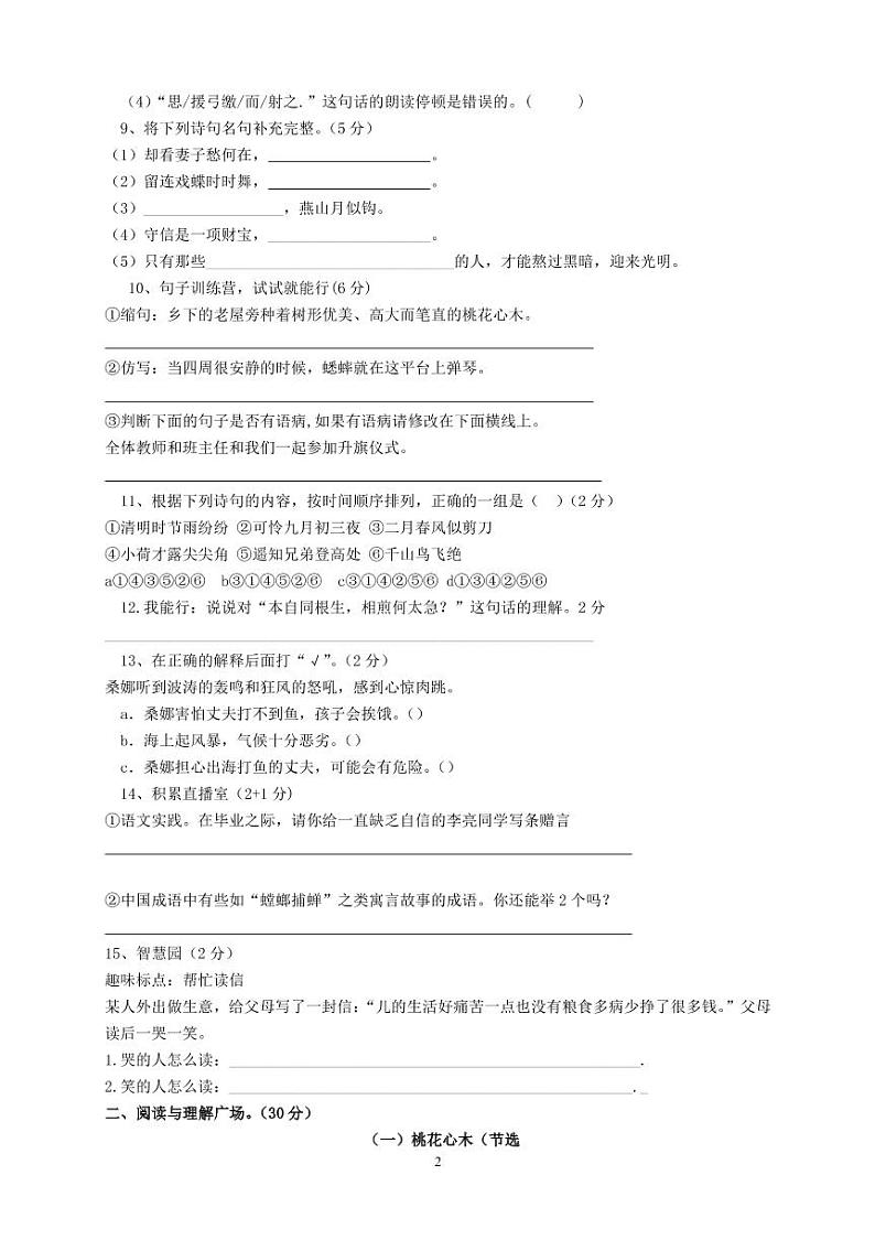 小升初【语文】模拟试卷+解析答案02