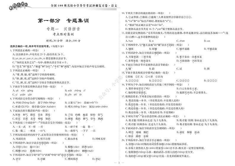 黄冈小升初专项复习卷01