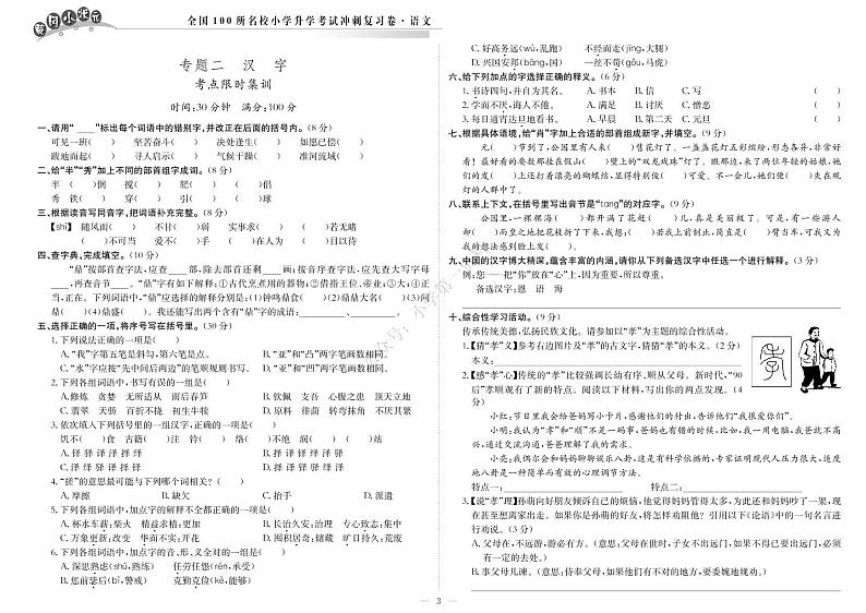 黄冈小升初专项复习卷03
