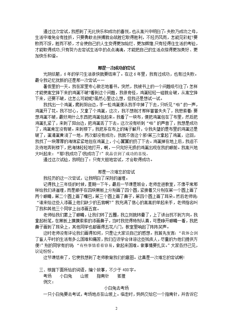 小升初考试作文题型及范文集锦(1)02