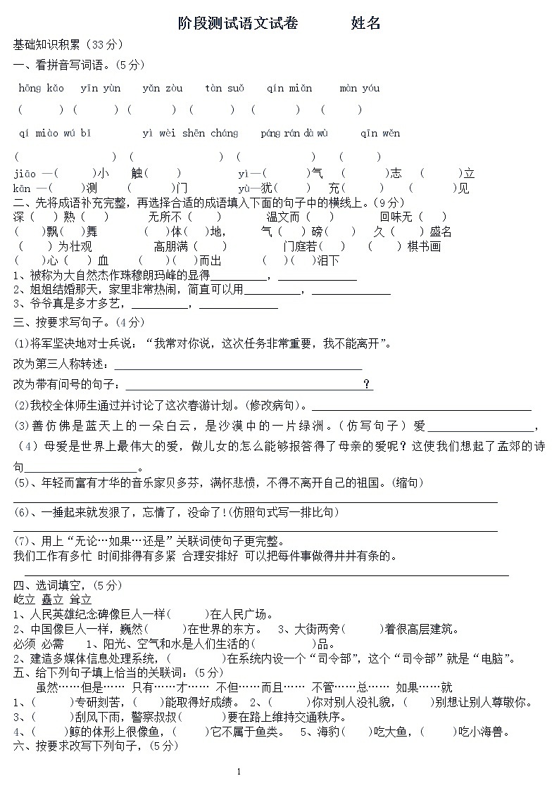 小升初语文测试卷及答案01