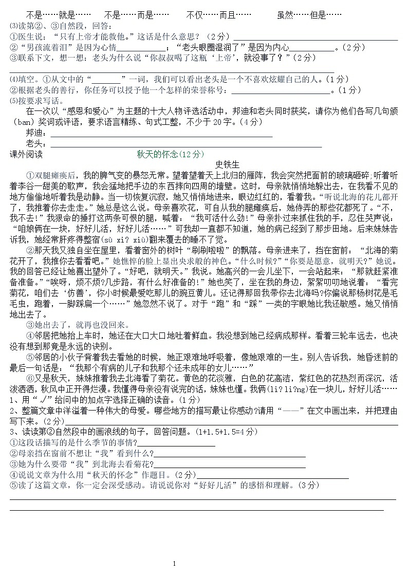 小升初语文测试卷及答案03