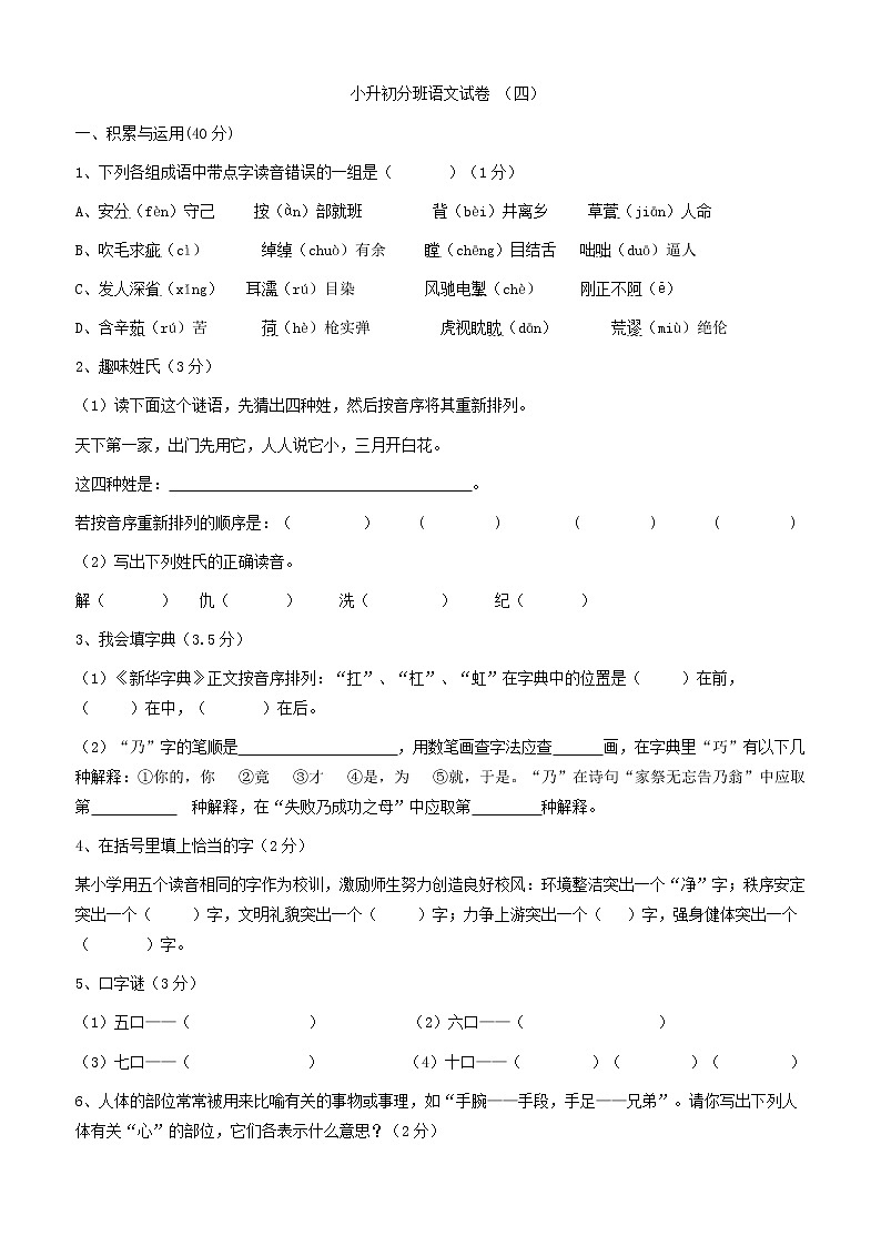 小升初分班语文试卷01