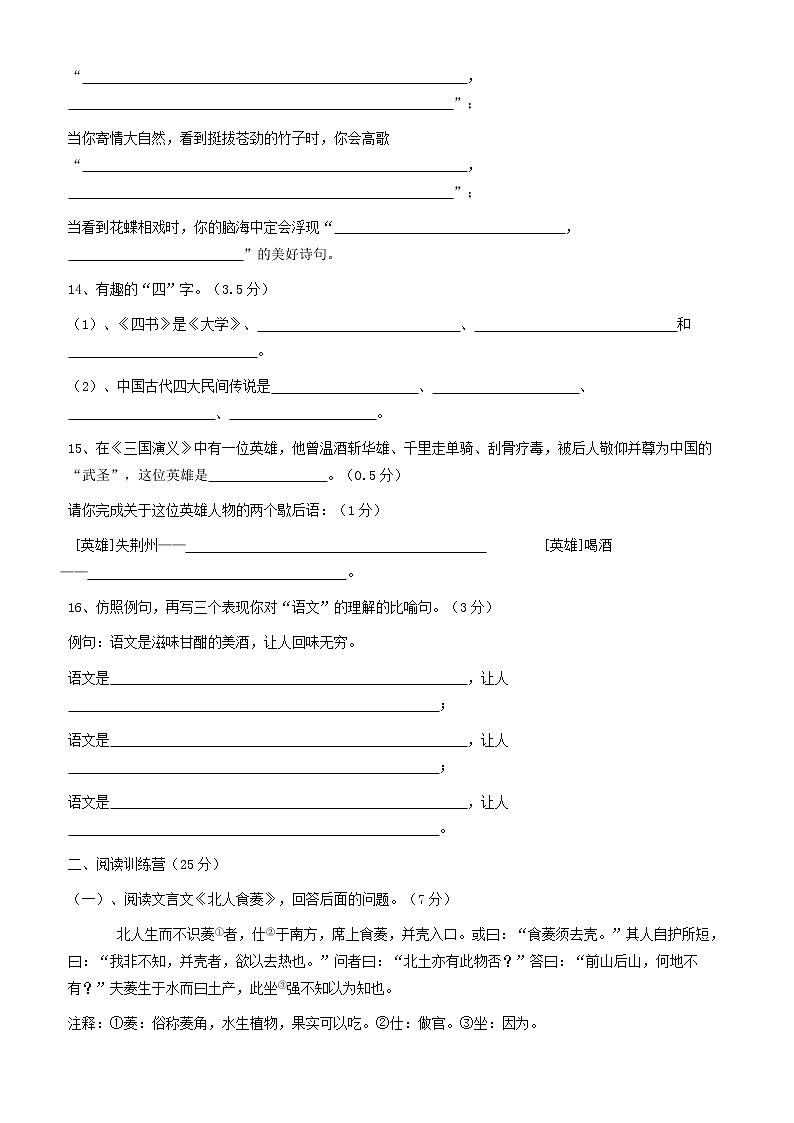 小升初分班语文试卷03