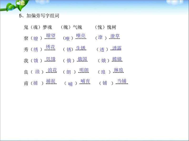 小升初语文复习题(含答案)第7页