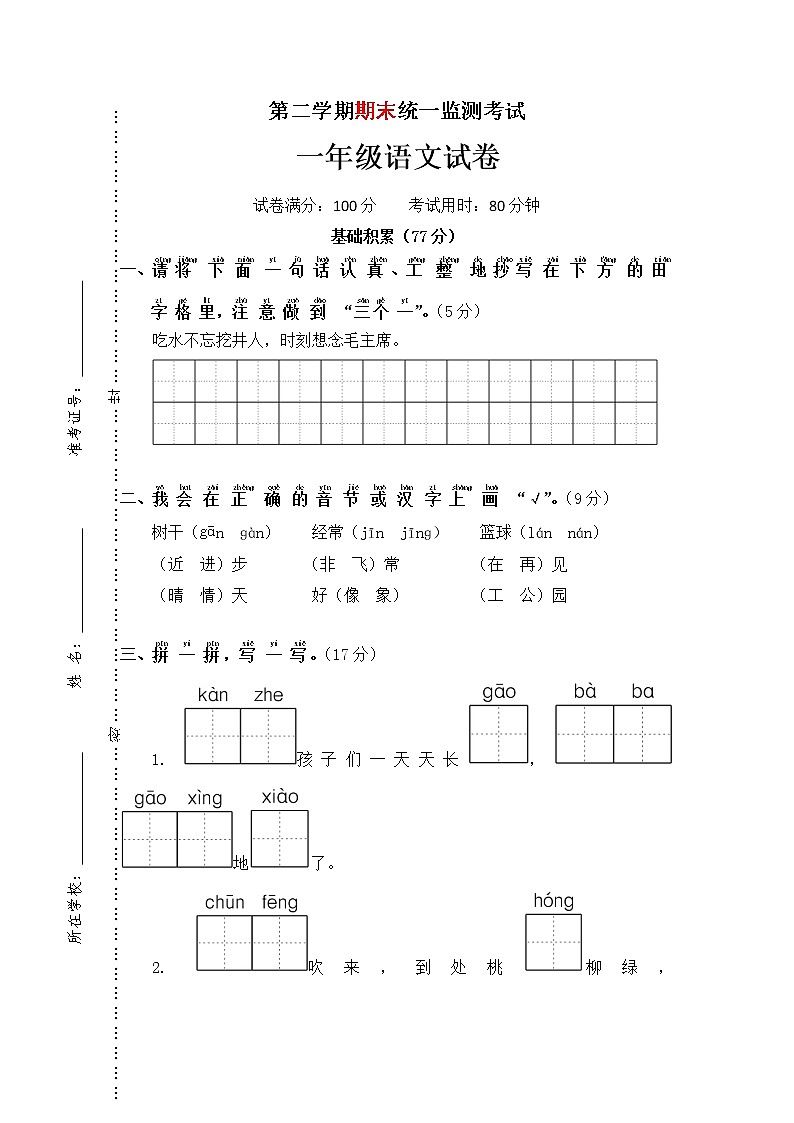 部编版一年级语文下册期末测试卷及答案01