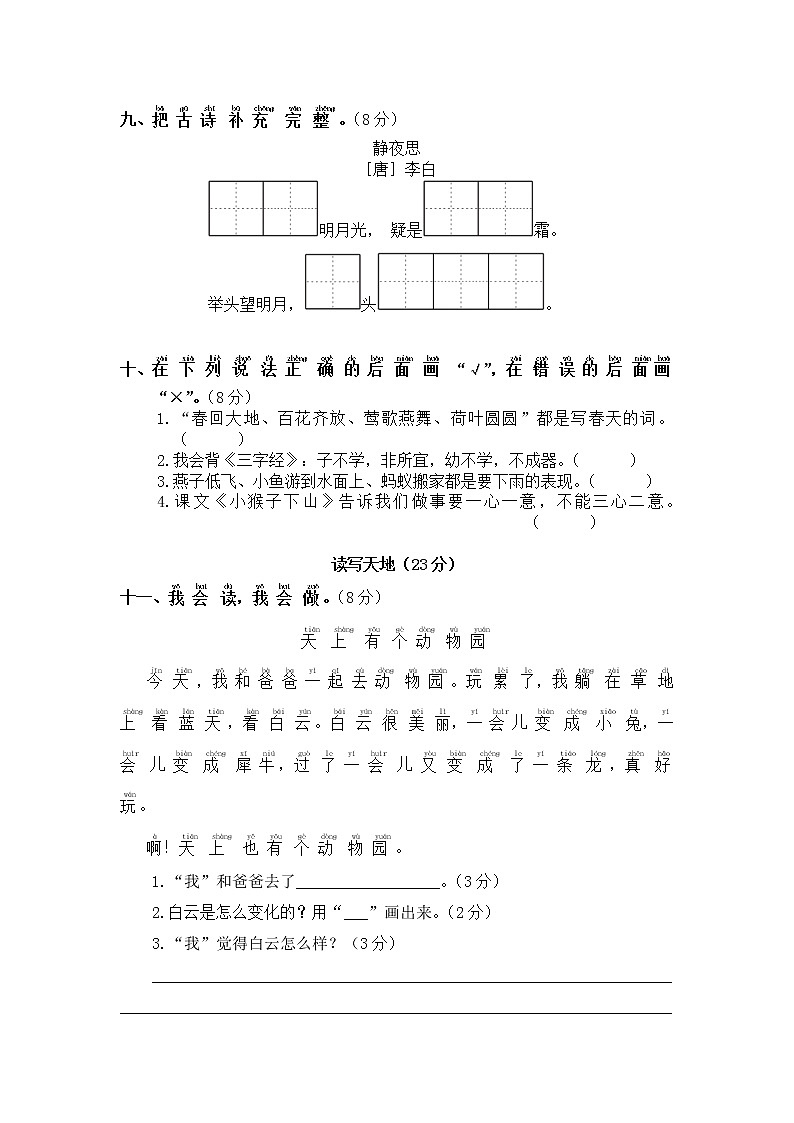 部编版一年级语文下册期末测试卷及答案03