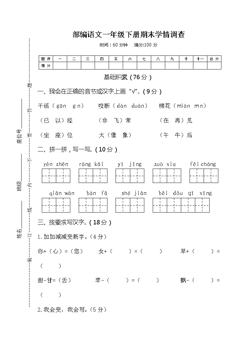 部编版一年级语文下册期末测试卷哦 (5)01